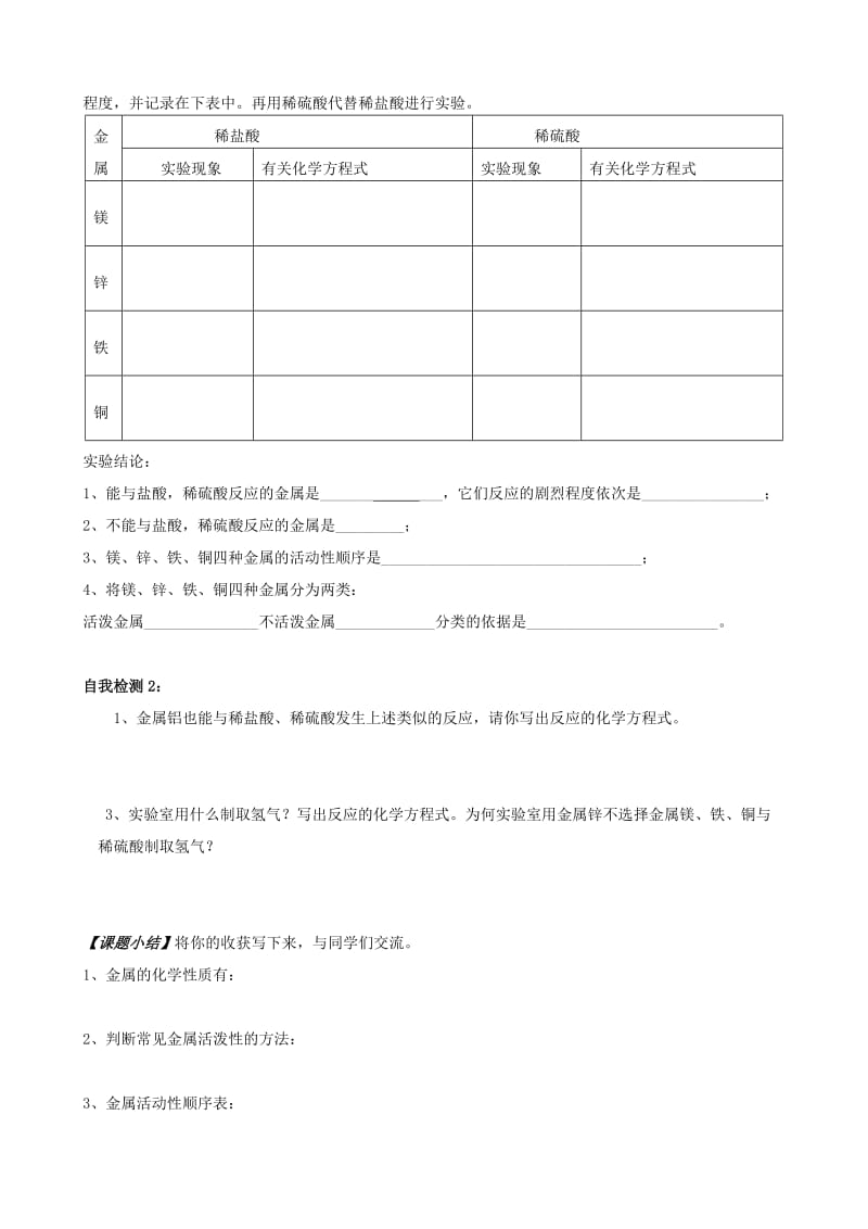 2019-2020年九年级化学下册《8.2 金属的化学性质（第一课时）》导学案（无答案） 新人教版.doc_第2页