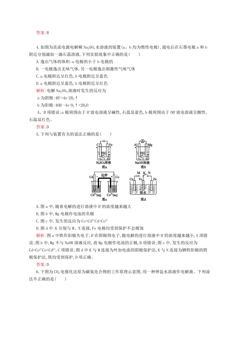 2019年高考化学一轮复习 6.3 电能转化为化学能 电解随堂演练（含解析）鲁科版.doc_第2页