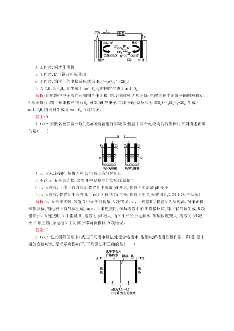 2019年高考化学一轮复习 6.3 电能转化为化学能 电解随堂演练（含解析）鲁科版.doc_第3页