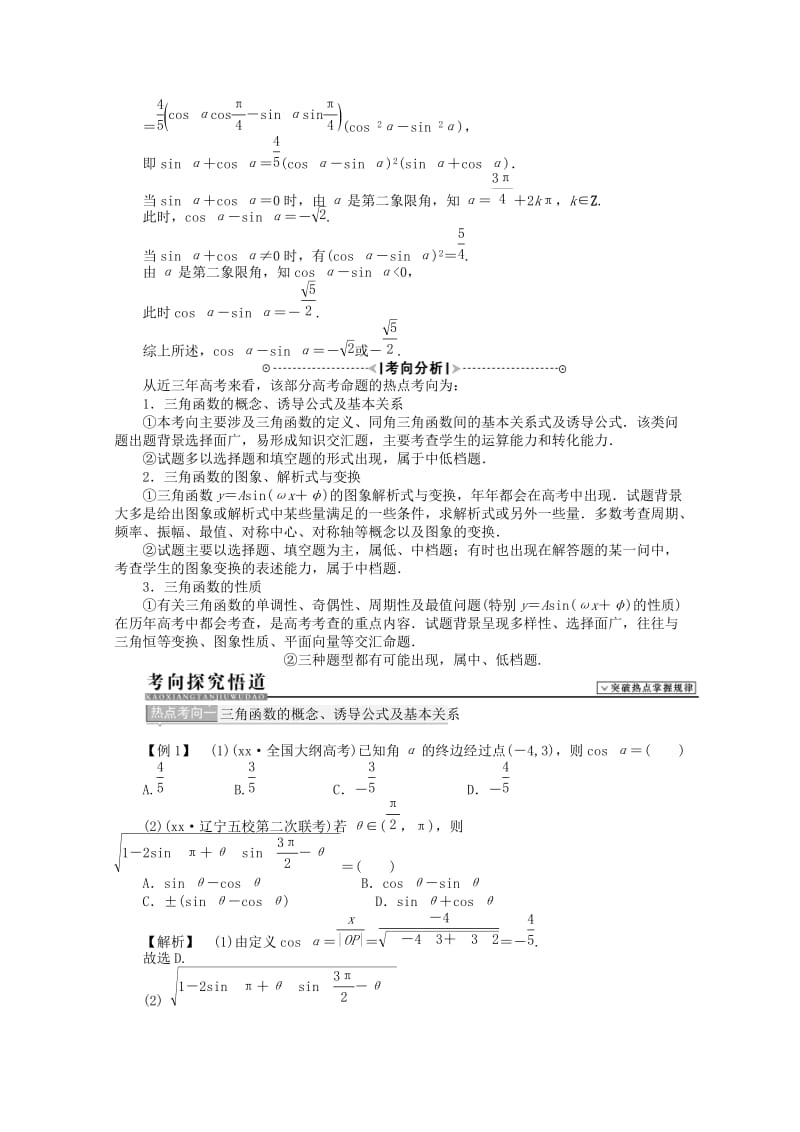 2019年高考数学二轮复习 三角函数的图象与性质.doc_第2页