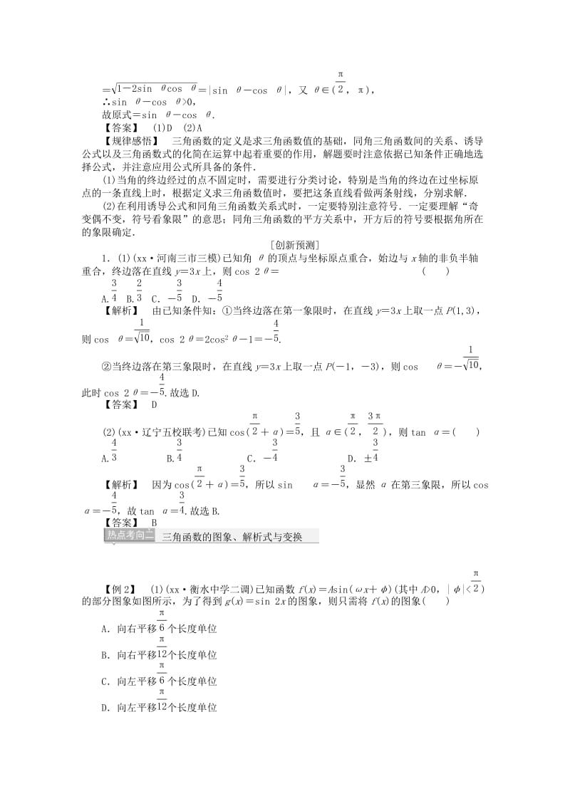 2019年高考数学二轮复习 三角函数的图象与性质.doc_第3页