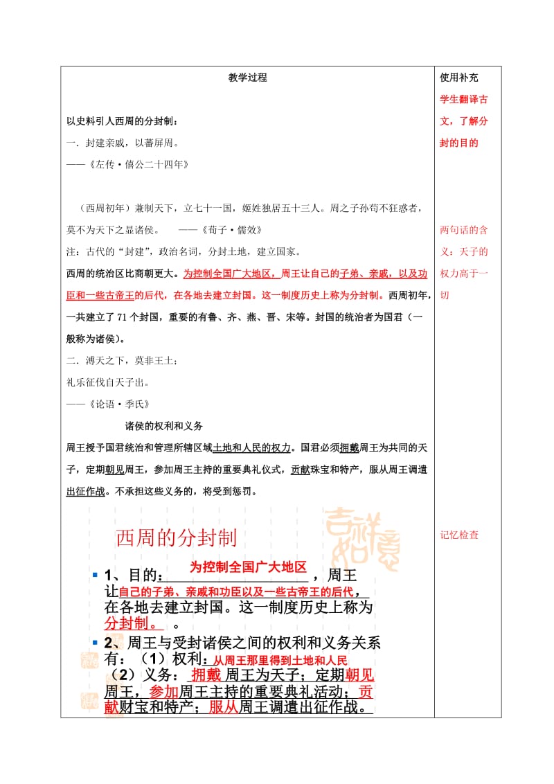 2019-2020年中考历史复习 第1课时 中国古代史考点一 分封制、商鞅变法教案.doc_第2页