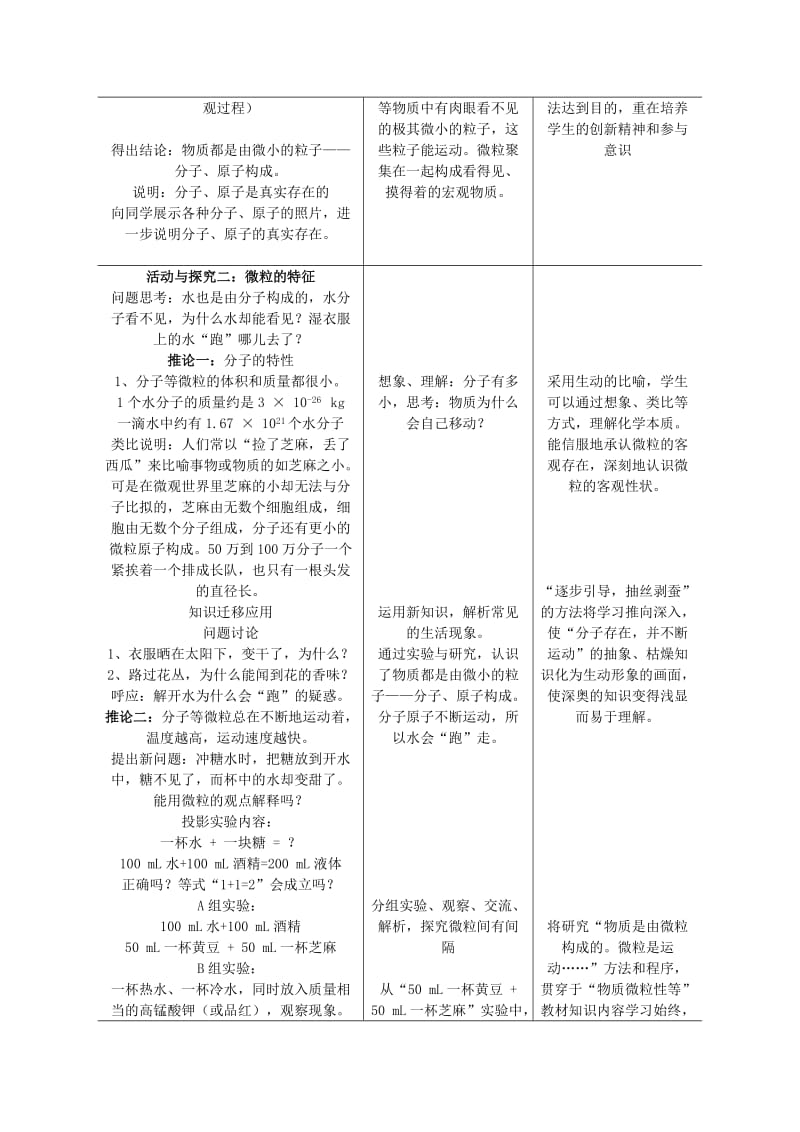 2019-2020年九年级化学上册 第三单元 物质构成的奥秘 课题1 分子和原子教案 （新版）新人教版.doc_第3页