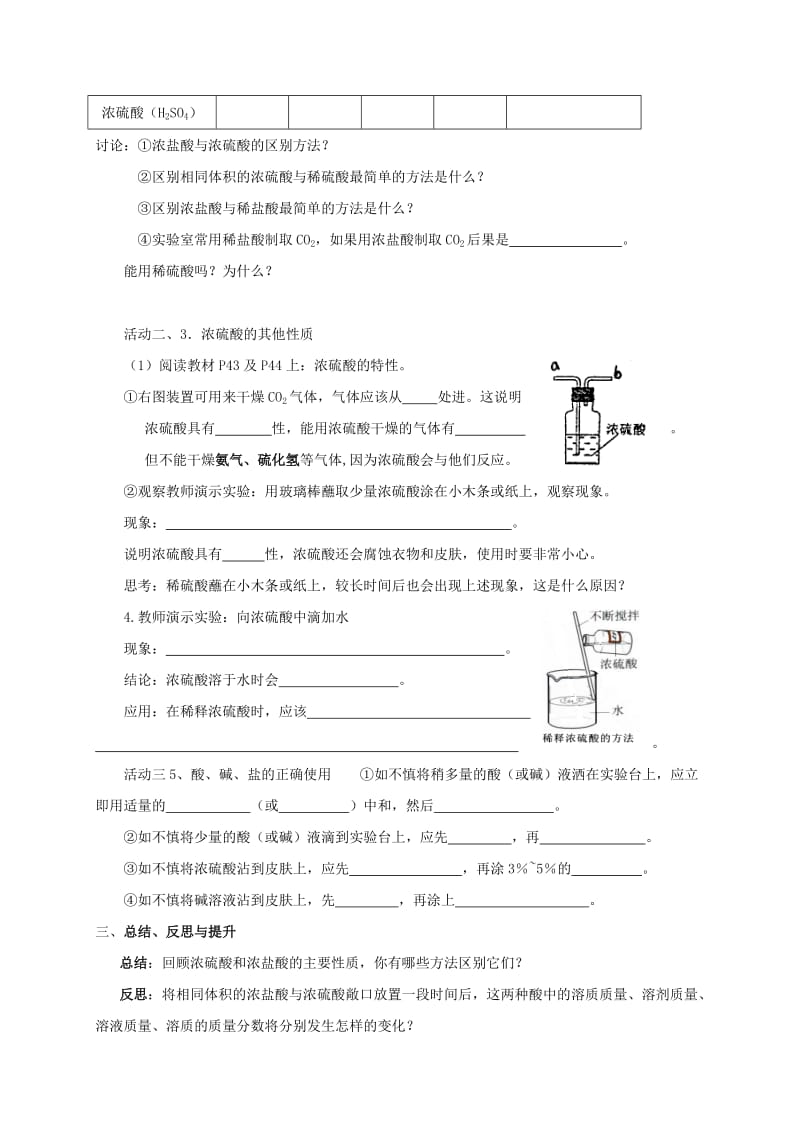 2019-2020年九年级化学全册7.2.1常见的酸和碱学案新版沪教版.doc_第2页