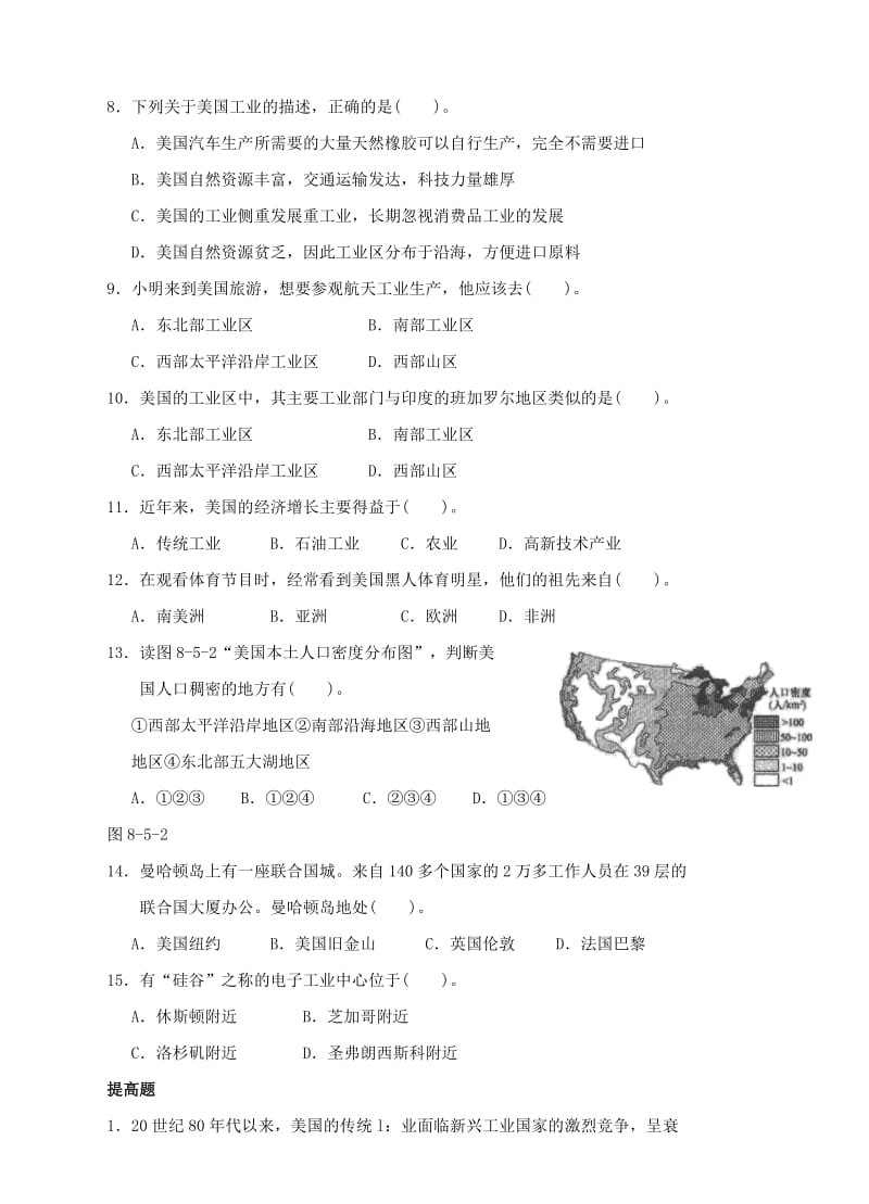 2019-2020年七年级地理下册第八章第五节美国同步练习新版湘教版.doc_第2页