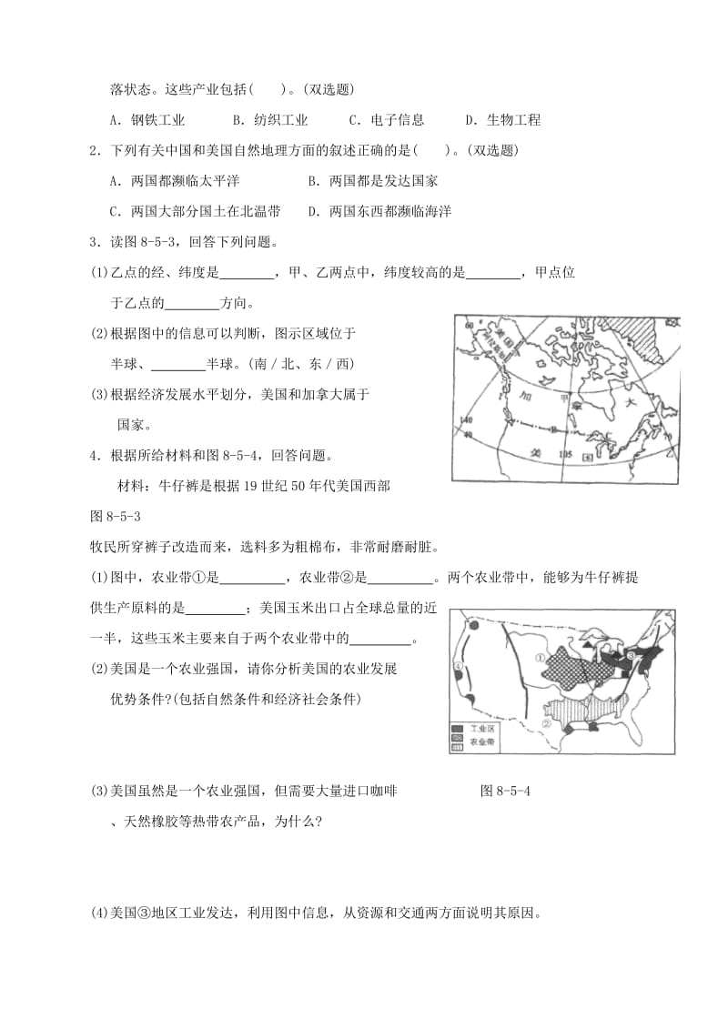 2019-2020年七年级地理下册第八章第五节美国同步练习新版湘教版.doc_第3页