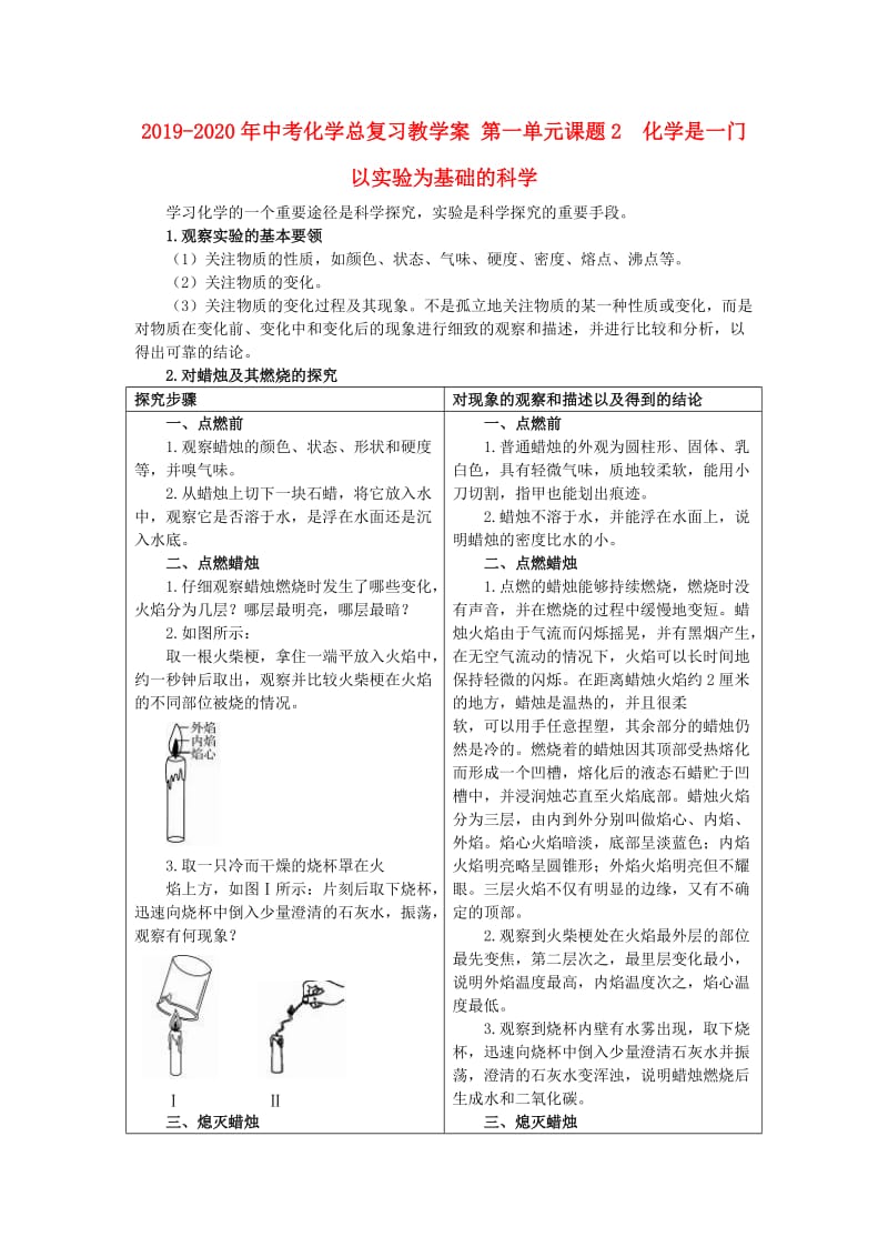 2019-2020年中考化学总复习教学案 第一单元课题2　化学是一门以实验为基础的科学.doc_第1页