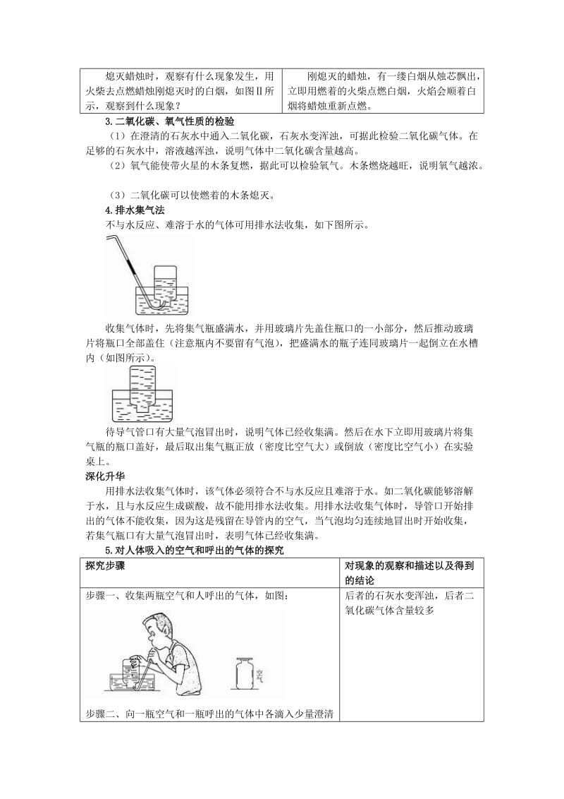 2019-2020年中考化学总复习教学案 第一单元课题2　化学是一门以实验为基础的科学.doc_第2页