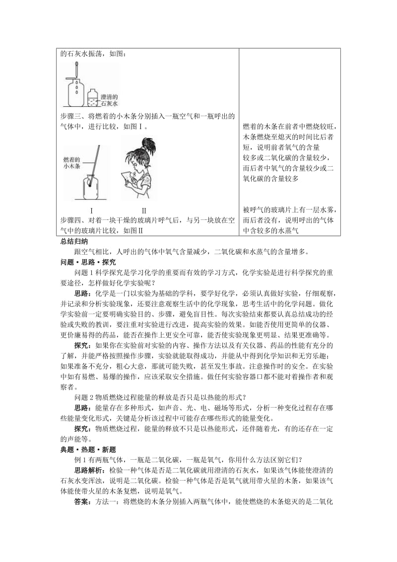 2019-2020年中考化学总复习教学案 第一单元课题2　化学是一门以实验为基础的科学.doc_第3页