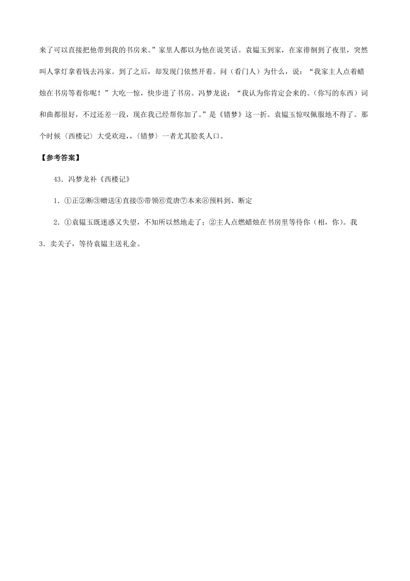 2019-2020年中考）中考语文 课外文言文专练 冯梦龙补《西楼记》.doc_第2页