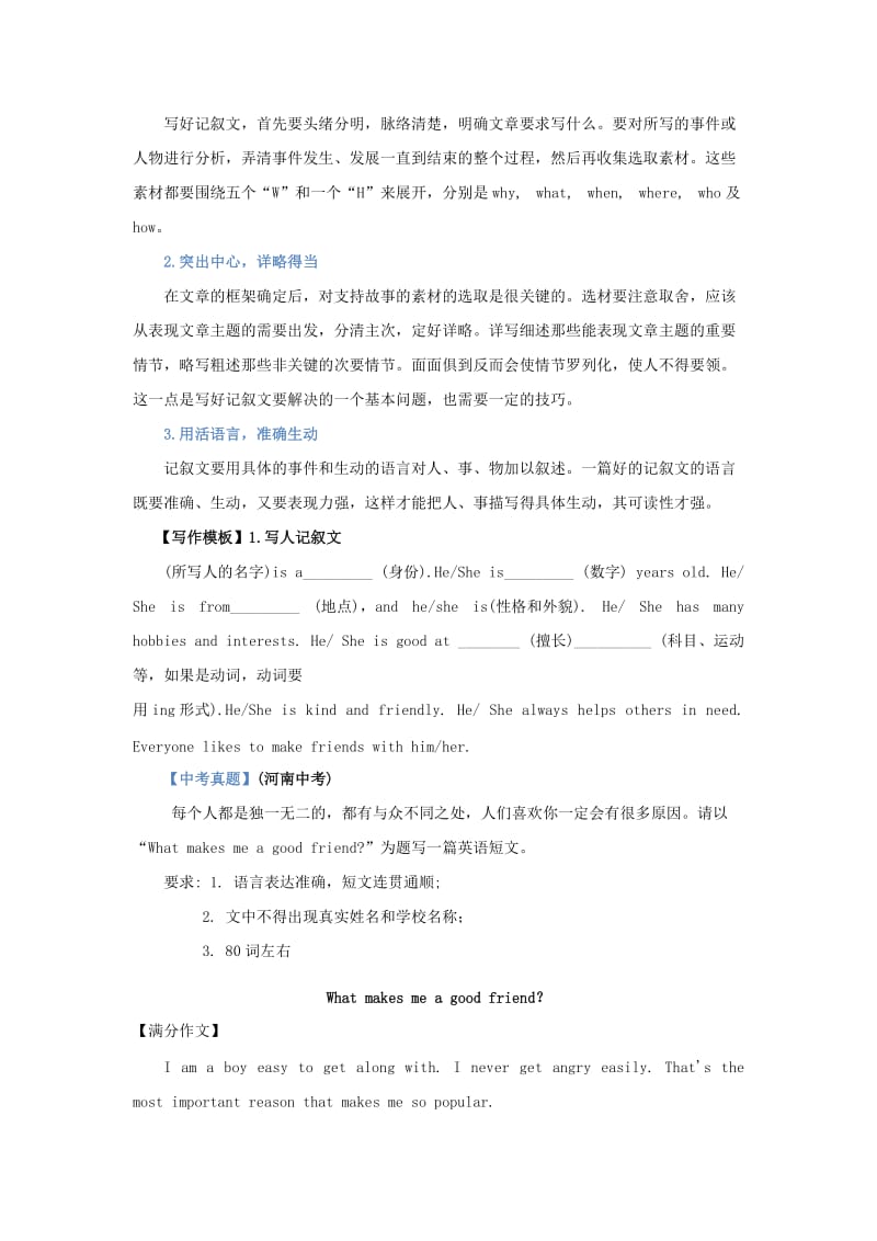 2019-2020年中考英语解题策略 书面表达.doc_第2页