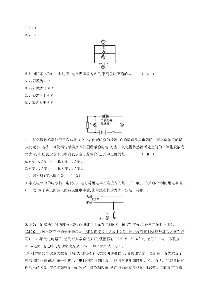 2019-2020年中考物理电学综合检测题复习测试新人教版.doc_第2页