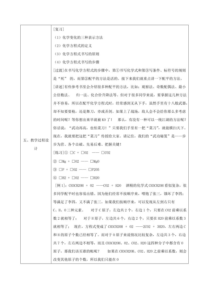 2019-2020年九年级化学上册4.4化学方程式化学方程式的配平教案新版粤教版.doc_第2页