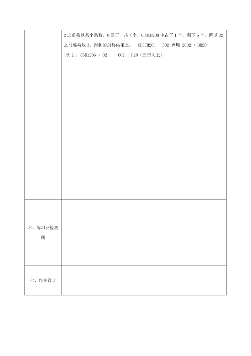 2019-2020年九年级化学上册4.4化学方程式化学方程式的配平教案新版粤教版.doc_第3页