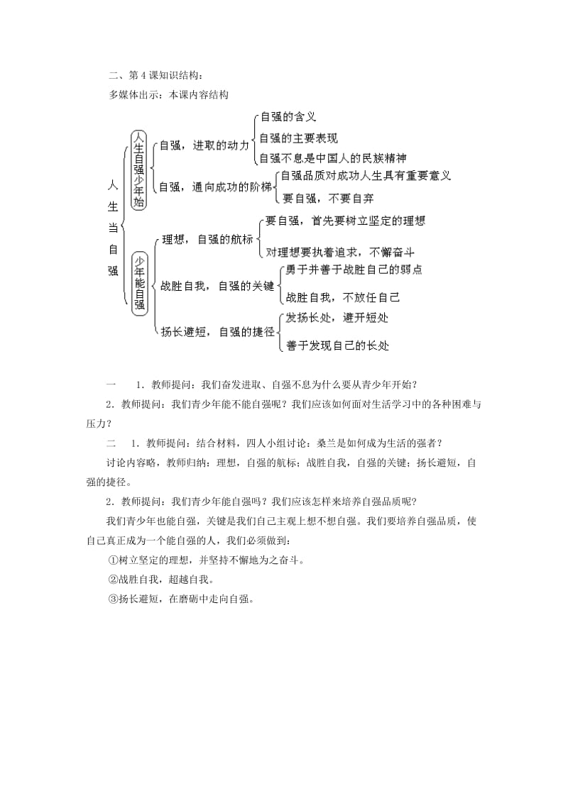 2019-2020年七年级政治《做自立自强的人》教案（2）.doc_第2页