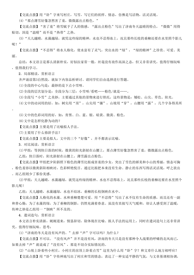2019-2020年七年级语文下册 第1单元 2 济南的冬天教学案 语文版.doc_第3页