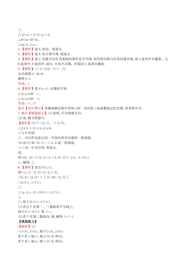 2019年高中数学 2.4平面向量的坐标检测试题 北师大版必修4.doc_第2页