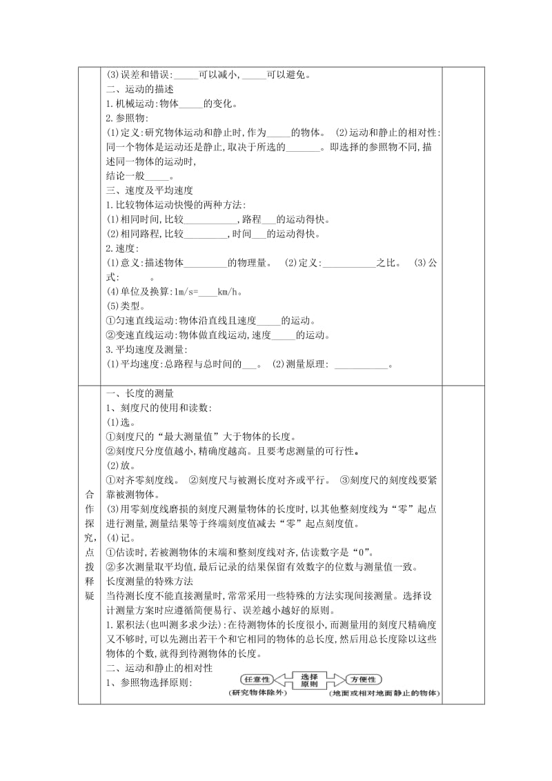 2019-2020年中考物理 机械运动复习教案.doc_第2页