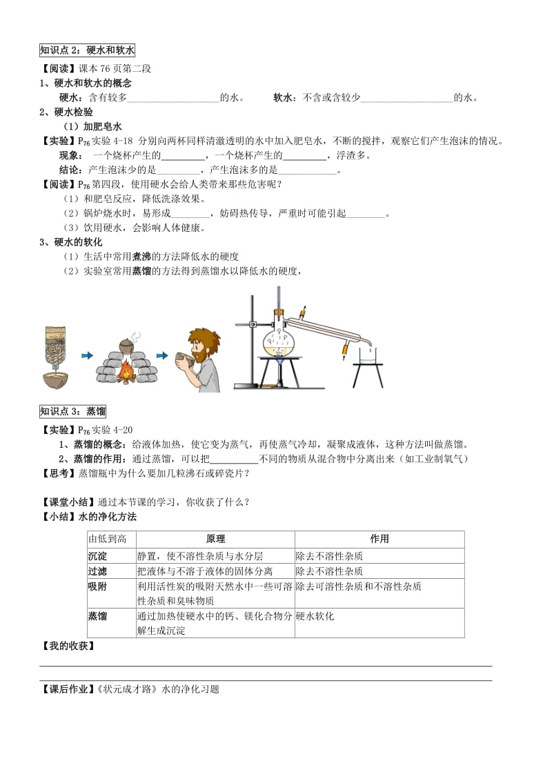 2019-2020年九年级化学上册 第四单元 水的净化导学案 新人教版.doc_第2页