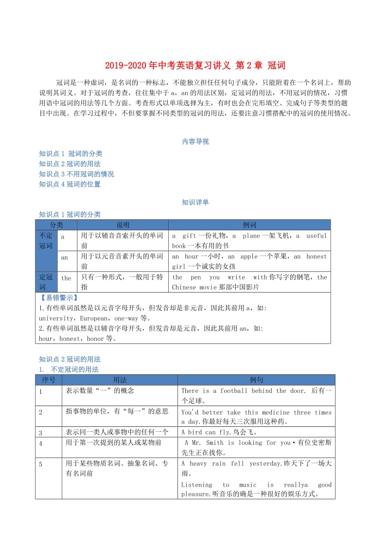 2019-2020年中考英语复习讲义 第2章 冠词.doc_第1页