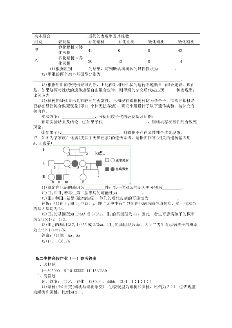 2019年高二生物寒假作业（一） .doc_第3页