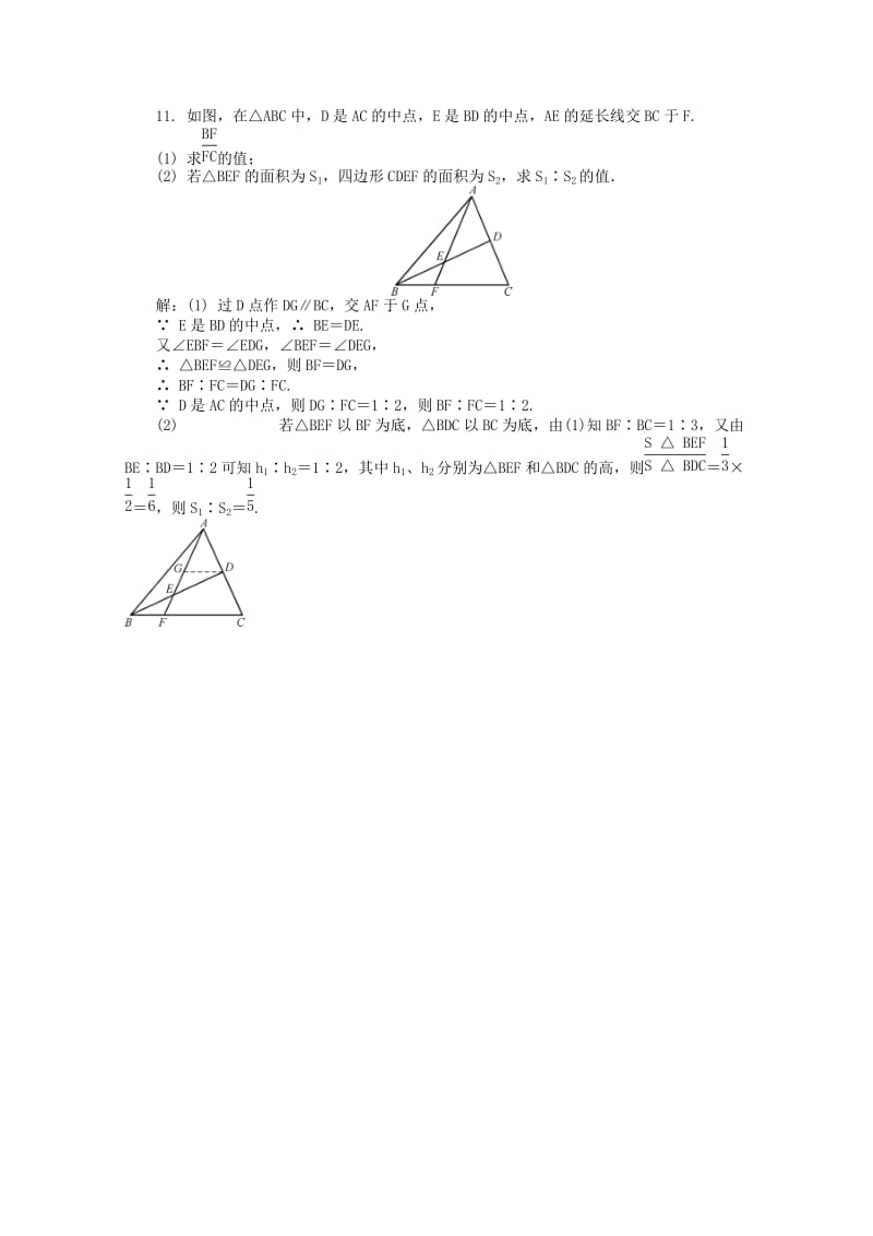 2019-2020年高考数学总复习 几何证明选讲 第1课时 相似三角形的进一步认识课时训练（含解析）.doc_第3页