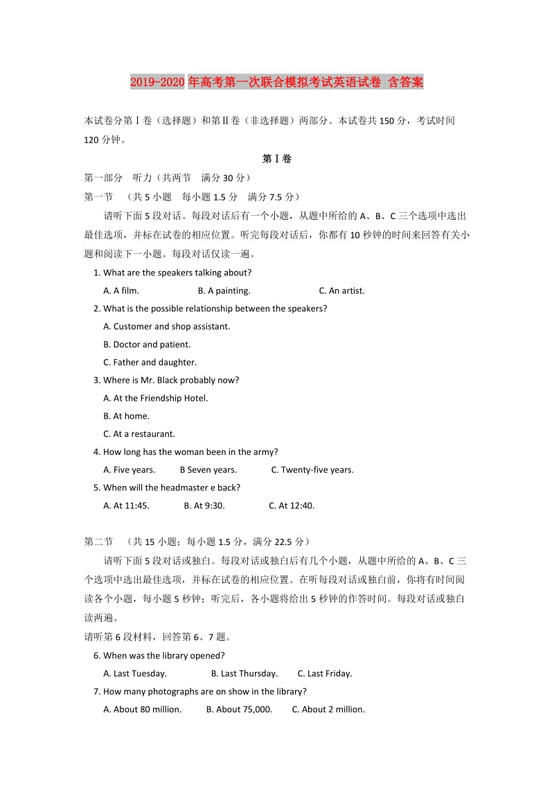 2019-2020年高考第一次联合模拟考试英语试卷 含答案.DOC_第1页