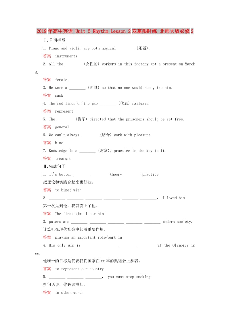 2019年高中英语 Unit 5 Rhythm Lesson 2双基限时练 北师大版必修2.doc_第1页