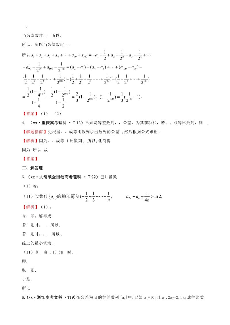 2019年高考数学新一轮复习 详细分类题库 考点25 数列求和及综合应用（文、理）（含详解13高考题） .doc_第2页