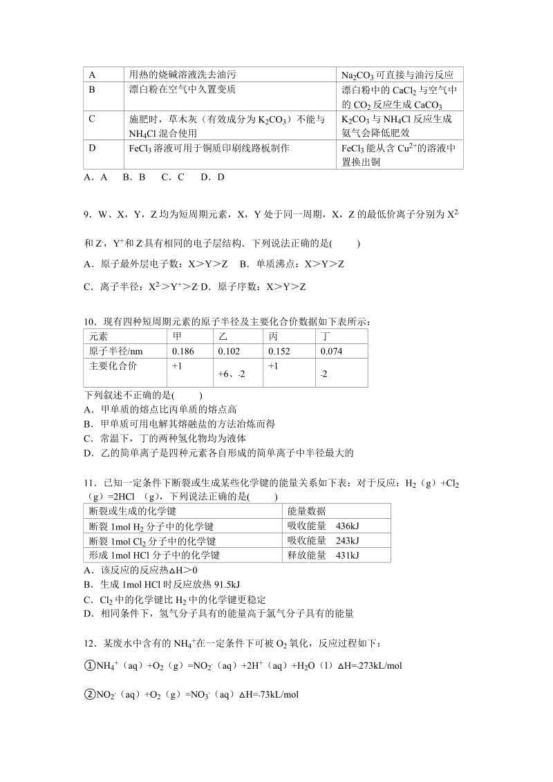 2019年高三上学期第一次月考化学试卷 含解析.doc_第2页