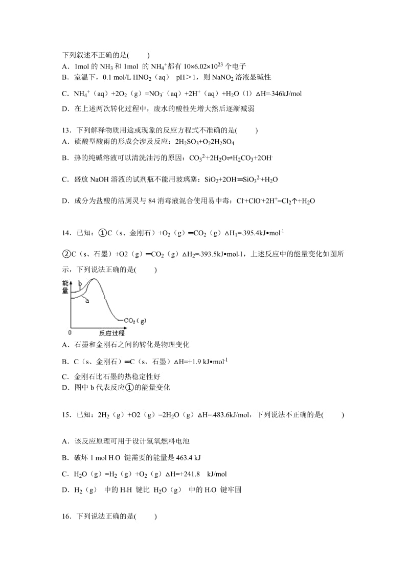 2019年高三上学期第一次月考化学试卷 含解析.doc_第3页