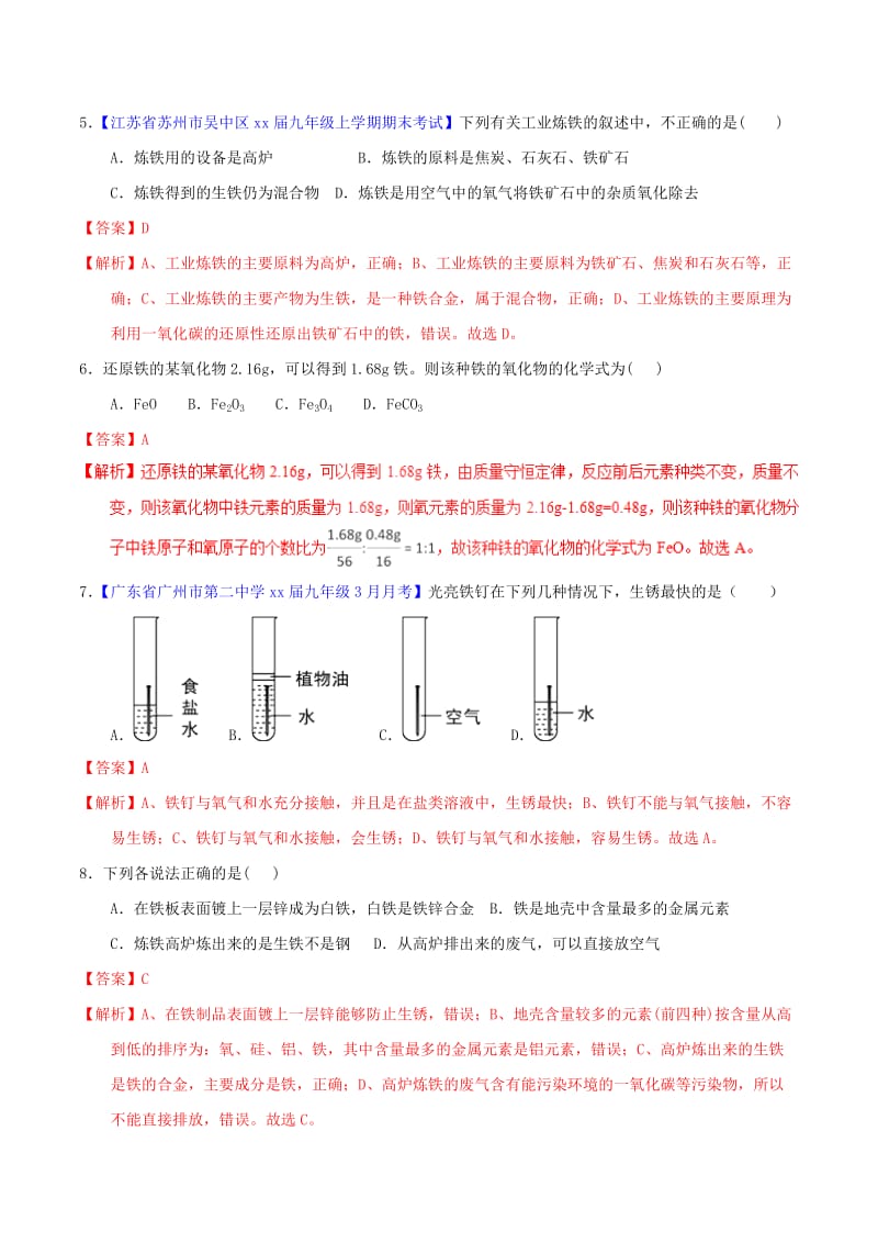 2019-2020年中考化学专题测试专题17金属及金属材料的利用含解析.doc_第2页