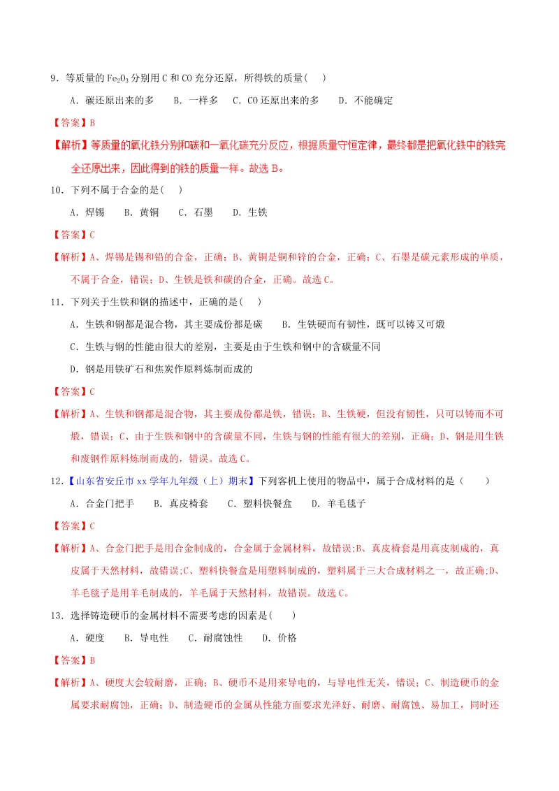 2019-2020年中考化学专题测试专题17金属及金属材料的利用含解析.doc_第3页