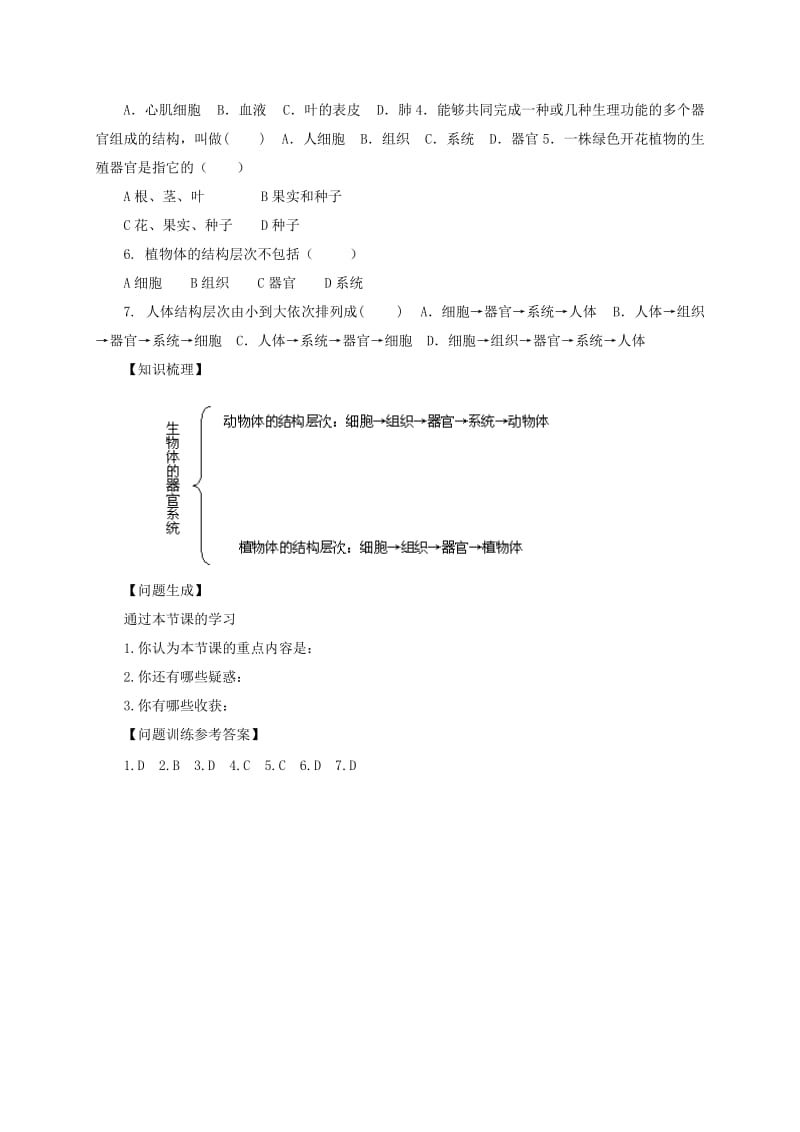 2019-2020年七年级生物上册2.4.2生物体的器官系统导学案新版北师大版.doc_第2页