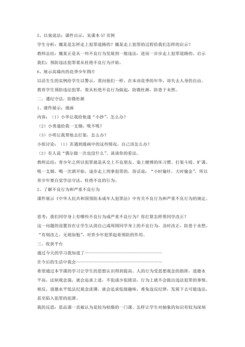 2019-2020年七年级政治《预防违法犯罪从杜绝不良行为做起》教案 鲁教版.doc_第3页