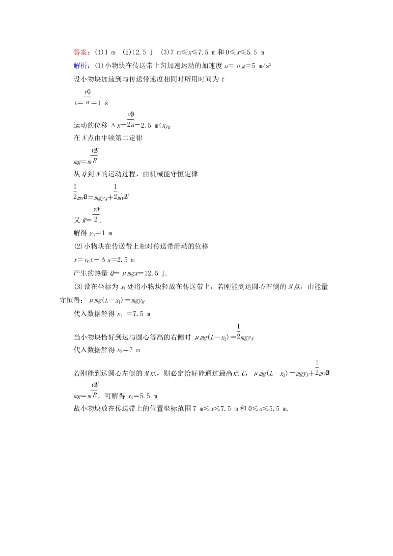 2019-2020年高考物理一轮复习 微专题5 动力学和能量观点的综合应用练习（含解析）.doc_第2页