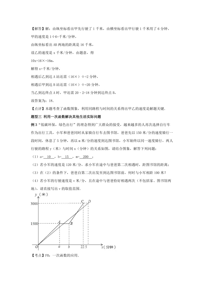 2019-2020年中考数学专题突破导学练第11讲一次函数的应用试题.doc_第3页