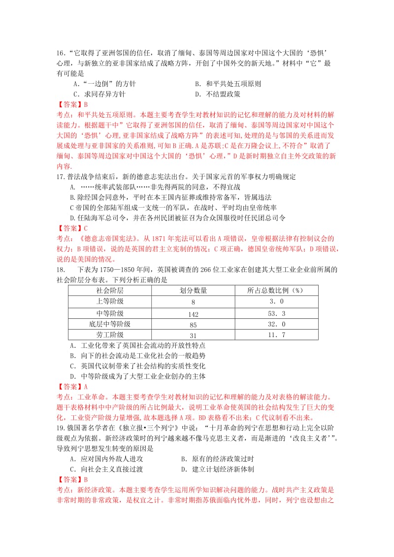 2019-2020年高考模拟七校考前交流文综历史卷 含解析wuming.doc_第2页