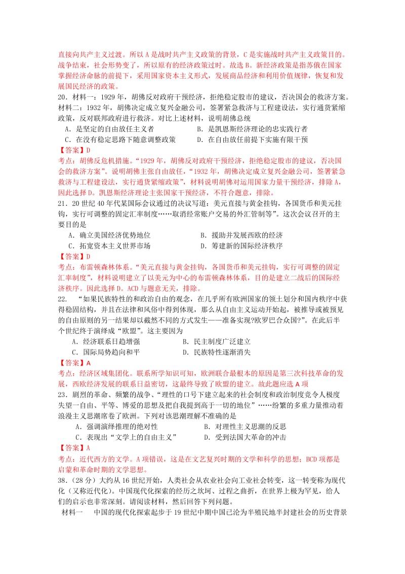 2019-2020年高考模拟七校考前交流文综历史卷 含解析wuming.doc_第3页