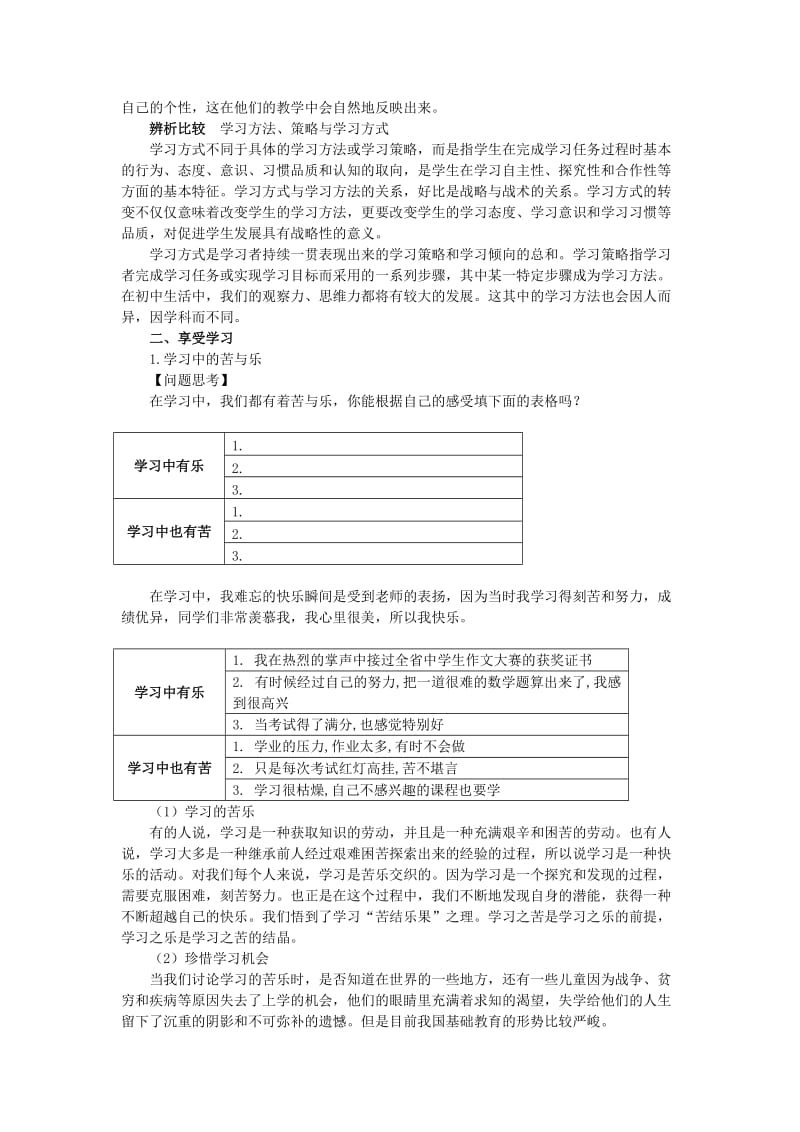 2019-2020年七年级政治上册 第2课《把握学习新节奏》教案 人教新课标.doc_第3页