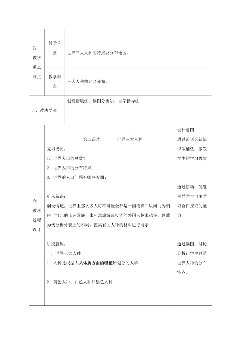 2019-2020年七年级地理上册 4.1 人口与人种同课异构教案2 （新版）新人教版.doc_第2页