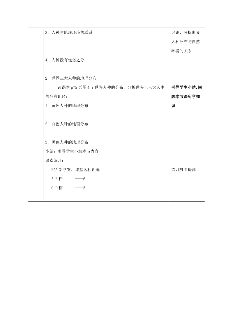 2019-2020年七年级地理上册 4.1 人口与人种同课异构教案2 （新版）新人教版.doc_第3页