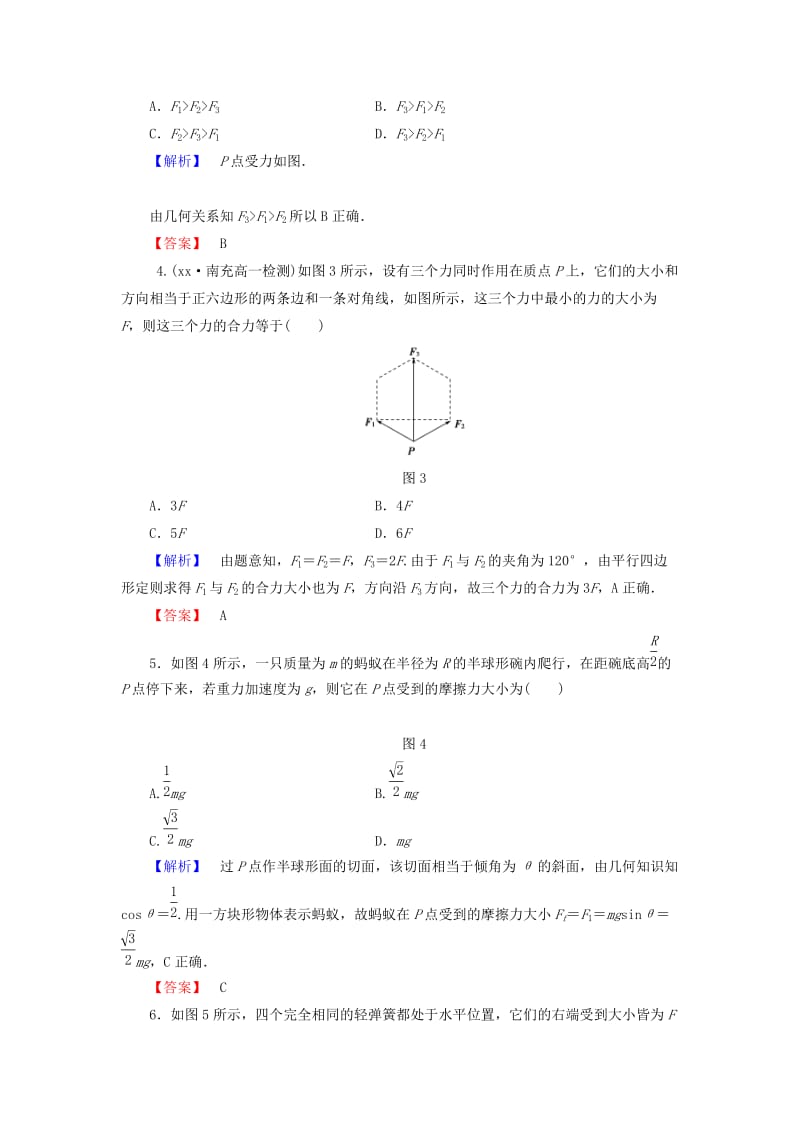 2019年高中物理 第2章 力综合检测 教科版必修1.doc_第2页
