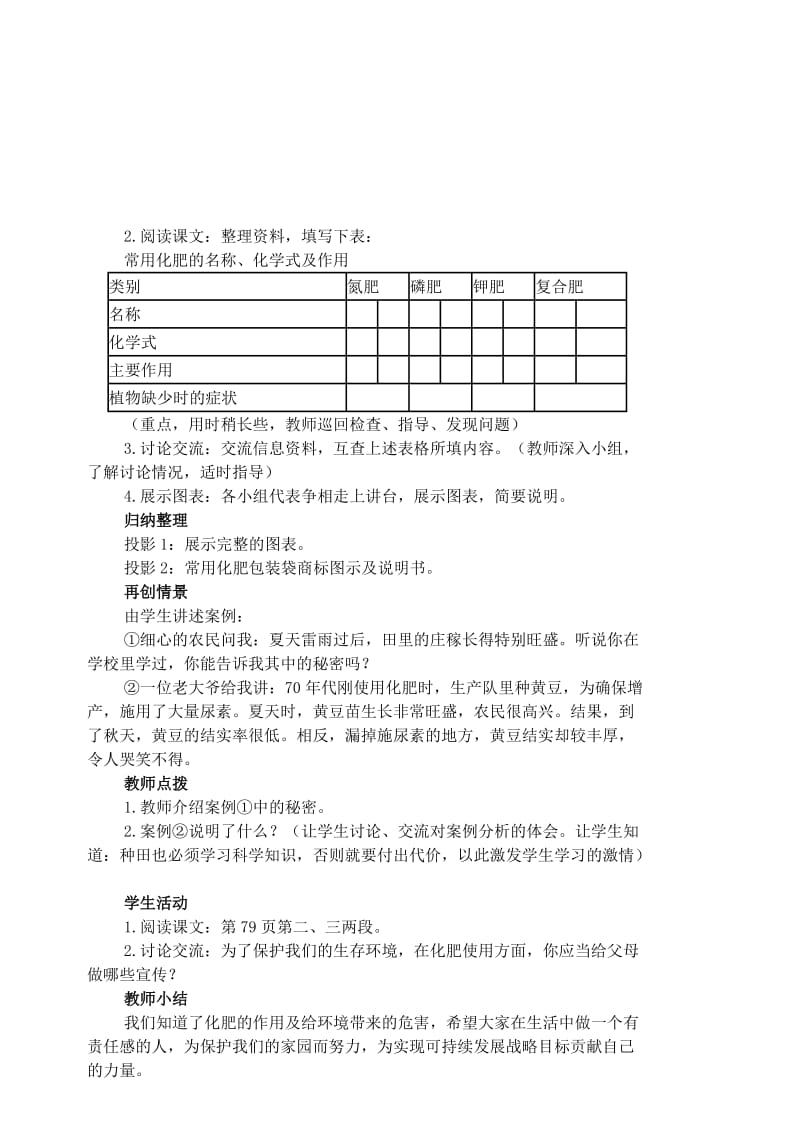 2019-2020年九年级化学下册 课题2 化学肥料教案 新人教版 (I).doc_第2页