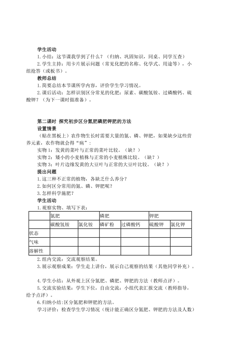 2019-2020年九年级化学下册 课题2 化学肥料教案 新人教版 (I).doc_第3页