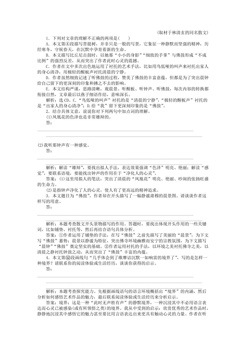 2019年高考语文二轮复习 板块3专题二（四）品味精彩的语言表达艺术课后达标检测 苏教版.doc_第2页