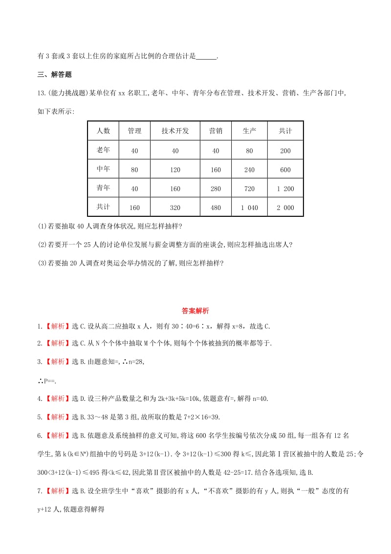 2019年高考数学 第九章 第三节 随机抽样课时提升作业 文 北师大版.doc_第3页