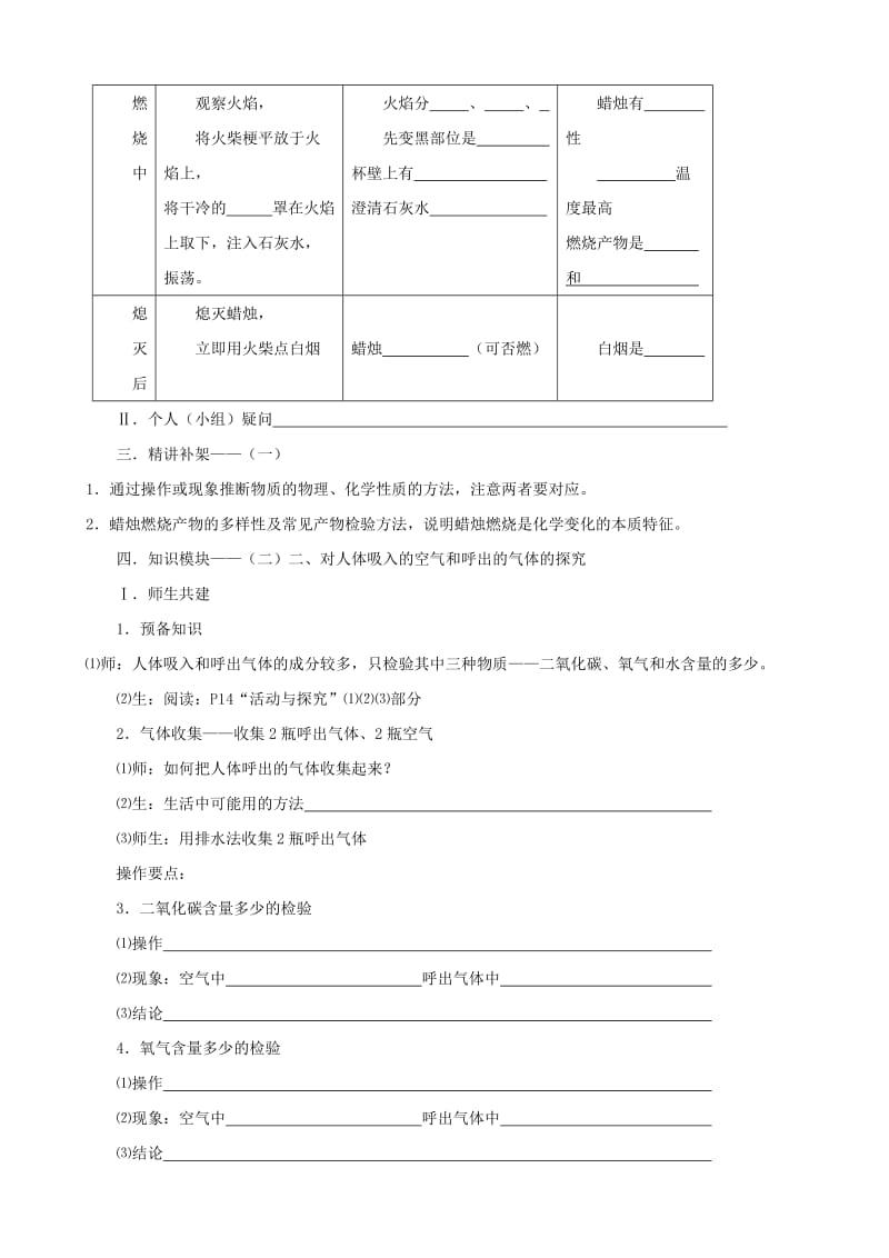 2019-2020年九年级化学上册 1.2《化学是一门以实验为基础的科学》教学案 新人教版.doc_第2页