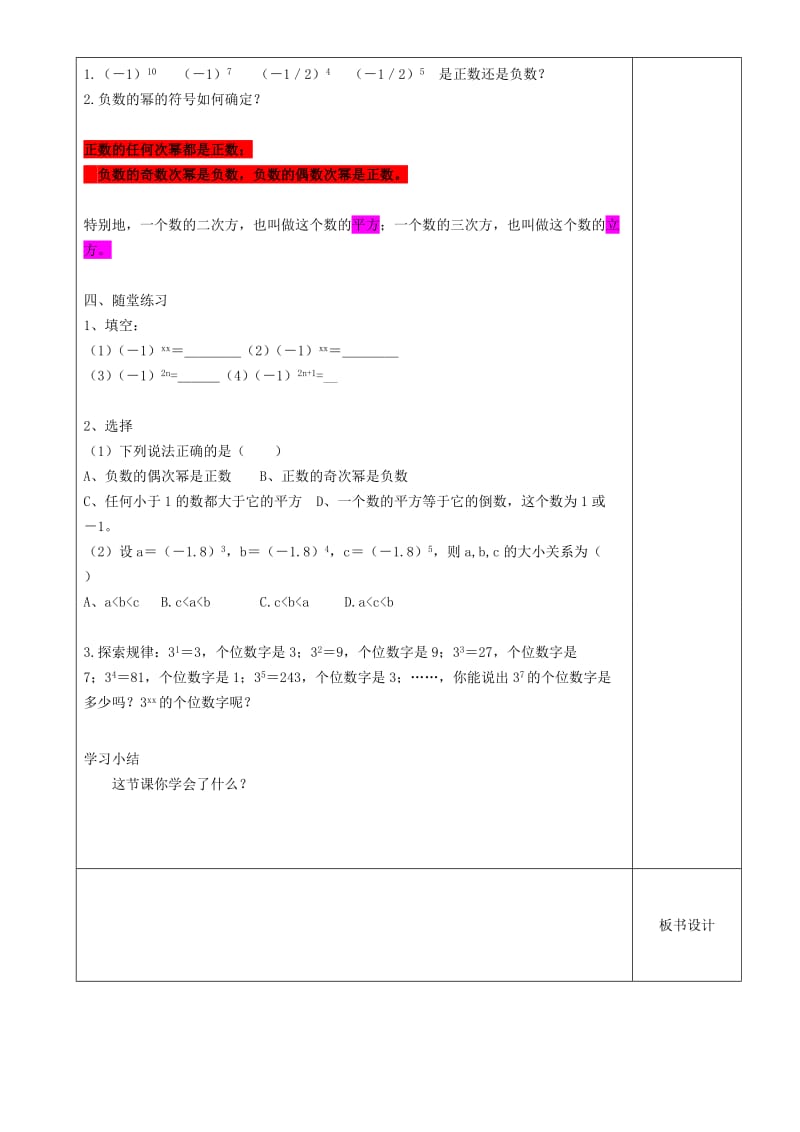 2019-2020年七年级数学上册《2.7有理数的乘方》教案（1） 苏科版.doc_第2页