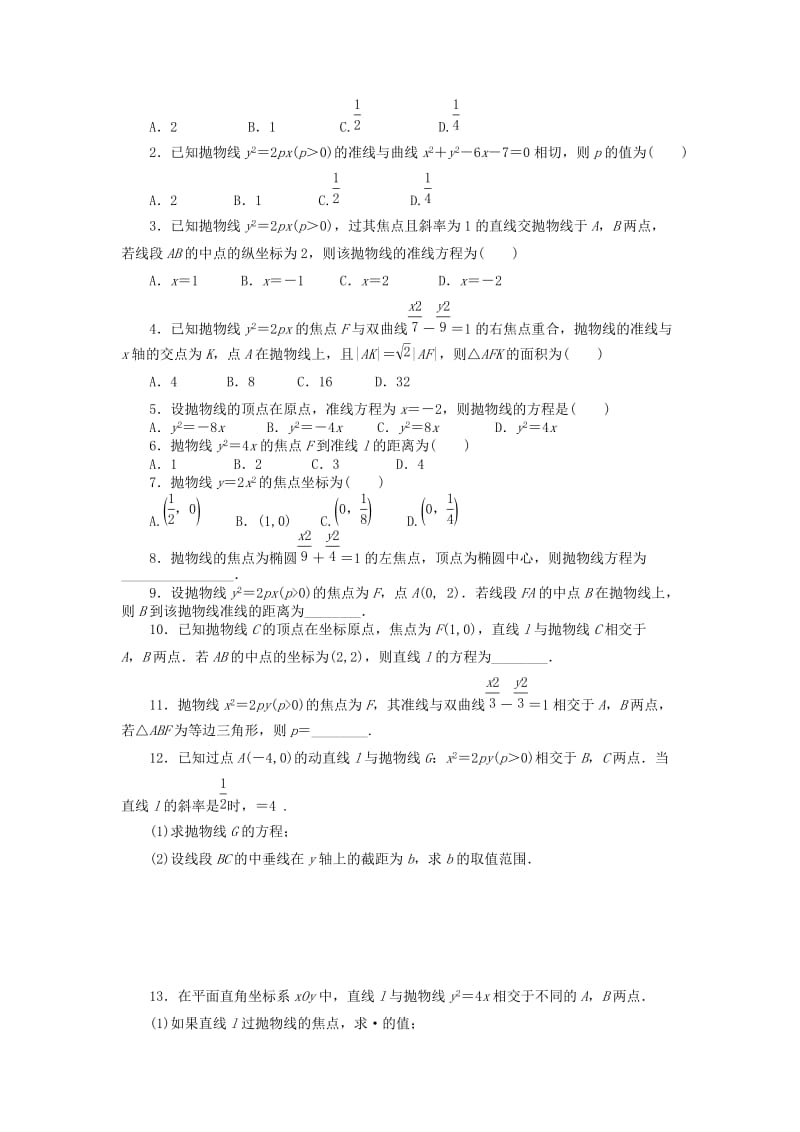 2019年高三数学 抛物线复习练习.doc_第3页